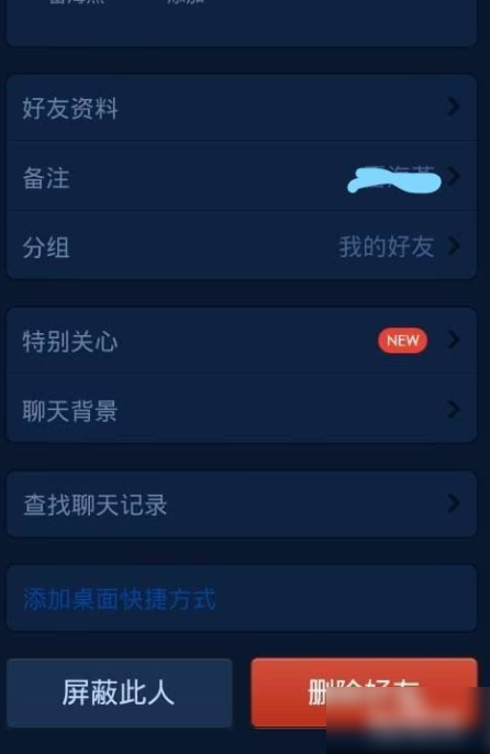 QQ怎么拉黑好友