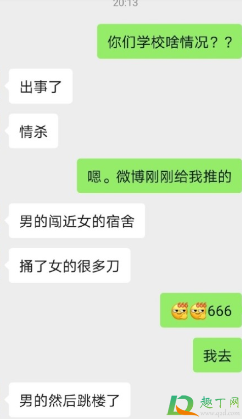 锦江学院发生了什么