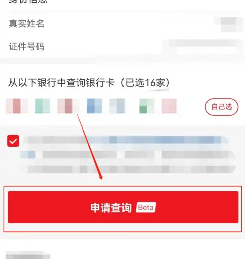 云闪付怎么查询自己名下所有的银行卡