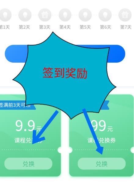 网易公开课怎么签到