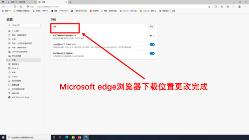 Edge浏览器怎么更改下载位置