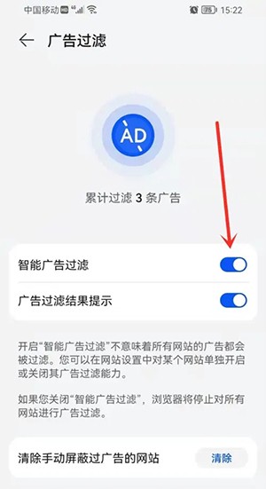 华为浏览器怎么开启广告过滤