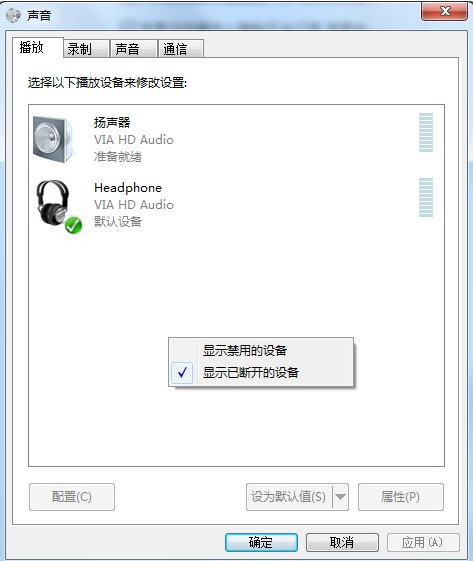 Win7系统没声音解决教程