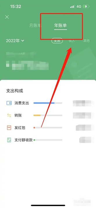 微信怎么看2022年支出和收入账单