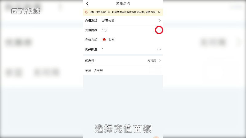 在京东上怎么充值游戏点卡