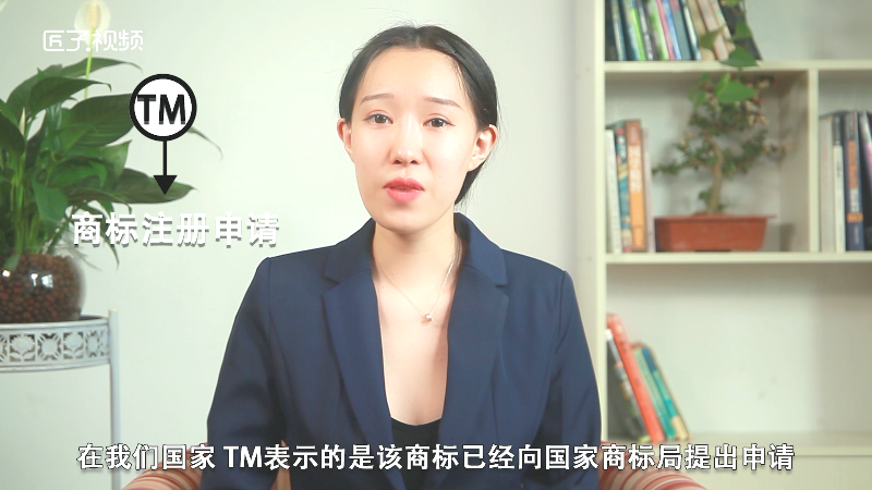 tm标和r标是什么意思