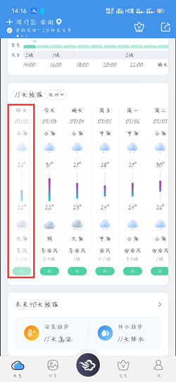 墨迹天气怎么看以前的天气