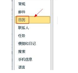 outlook怎么设置工作时间