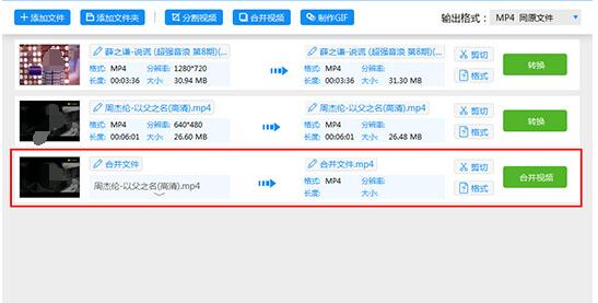 迅捷视频转换器怎么合并视频