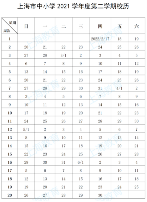 上海2021学年腊八节放假吗