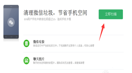 360手机助手怎么清理微信上垃圾和图片视频