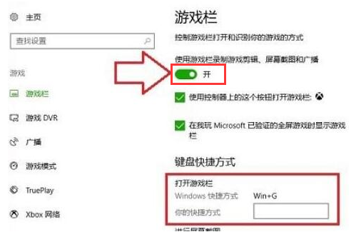 Win10开启游戏录屏教程