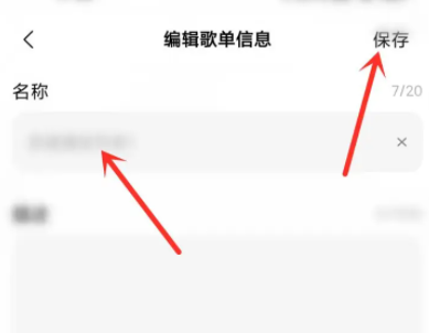 小米音乐怎么修改歌单名字