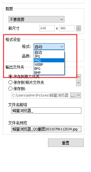 Honeyview转换图片格式的方法教程