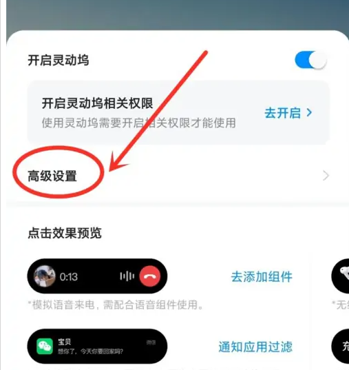 万能小组件怎么关闭灵动坞