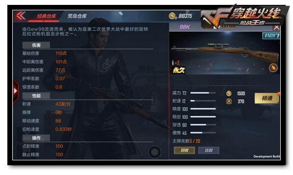 穿越火线：枪战王者武器图鉴：98k