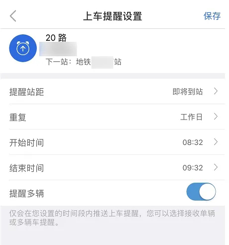 车来了怎么设置上车提醒