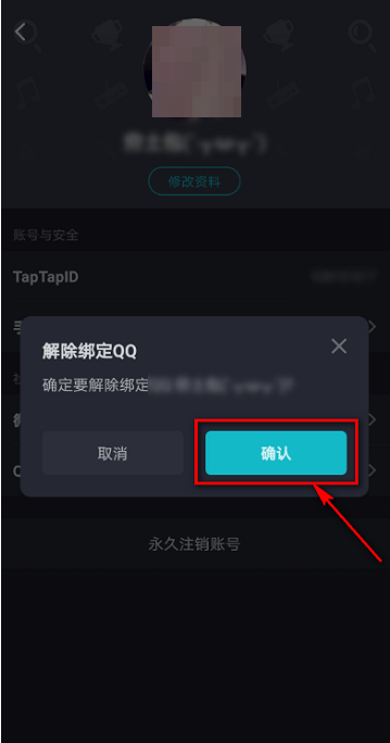 Taptap怎么解除绑定QQ