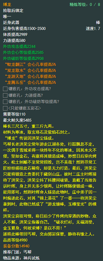 剑侠情缘网络部叁丐帮110级小橙武属性介绍