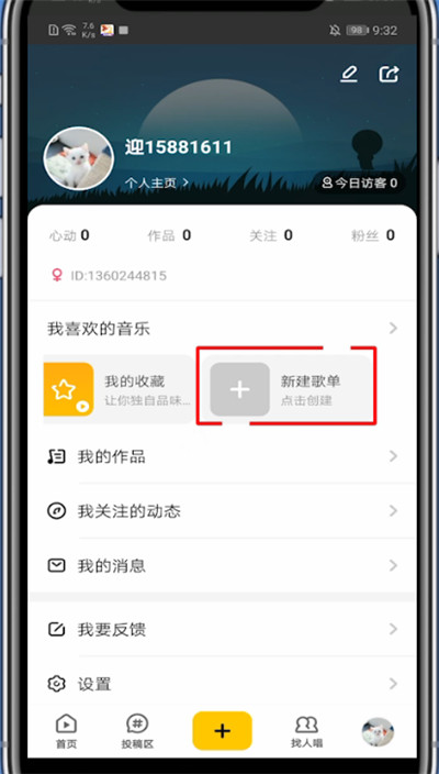 唱鸭怎么创建自己的歌单