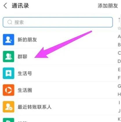 支付宝群聊怎么拉人