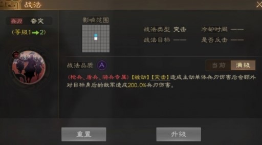 三国志战棋版奋突战法介绍