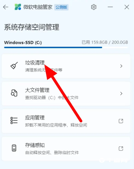 微软电脑管家怎么清理垃圾