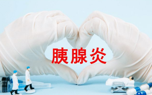 胰腺炎开始放屁是好转吗