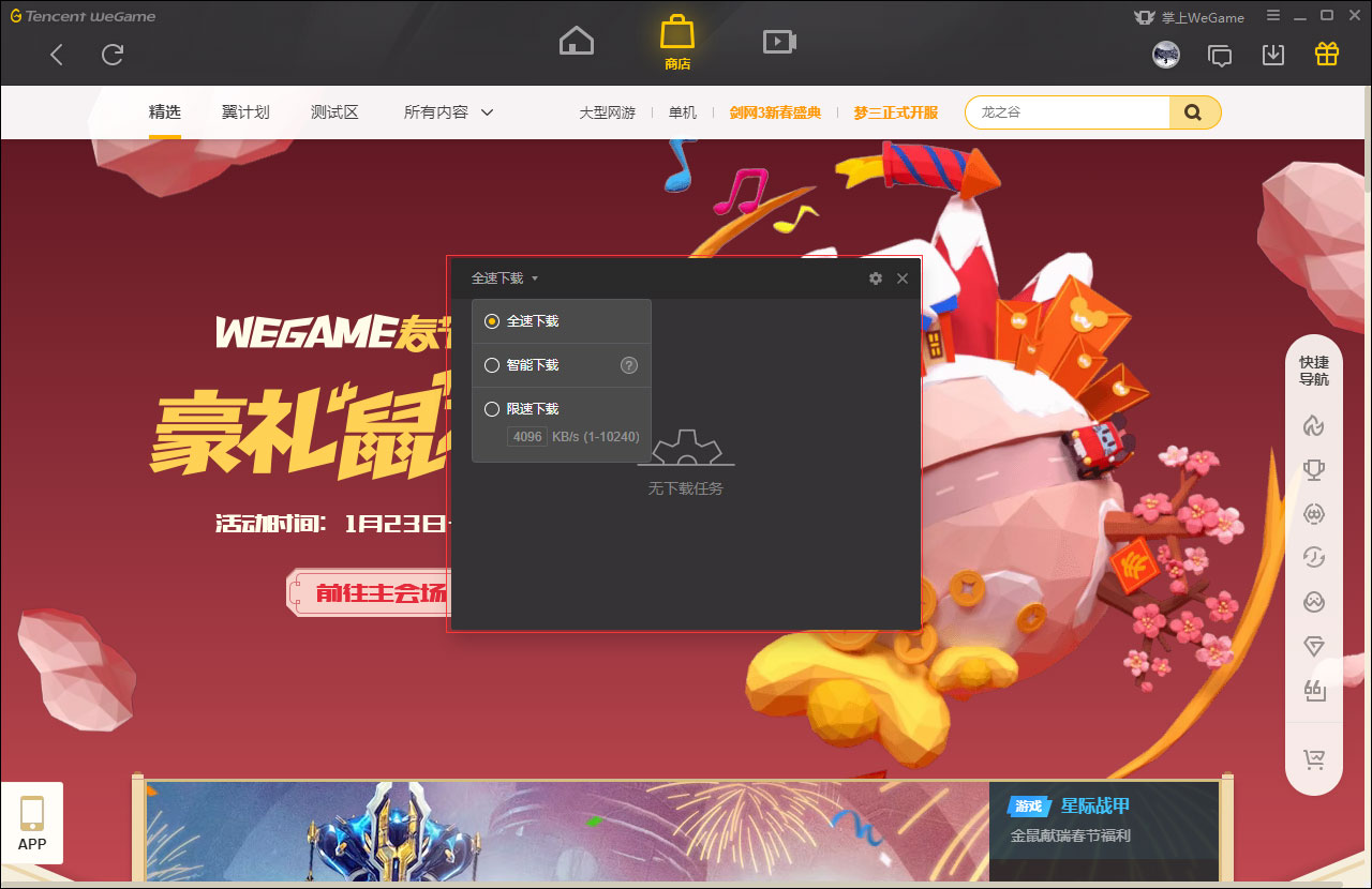 WeGame限速下载教程