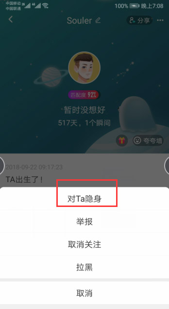 soul怎么设置隐身状态