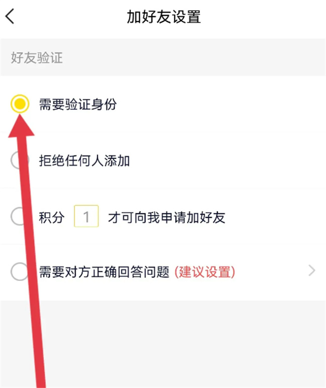 如何在YY设置加我需要验证 YY加我需要验证怎么设置