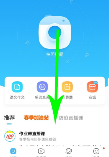 作业帮怎么报名网课