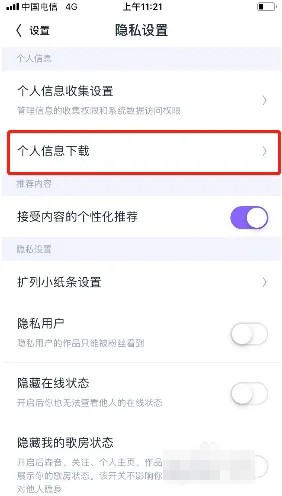 回森怎么下载个人信息