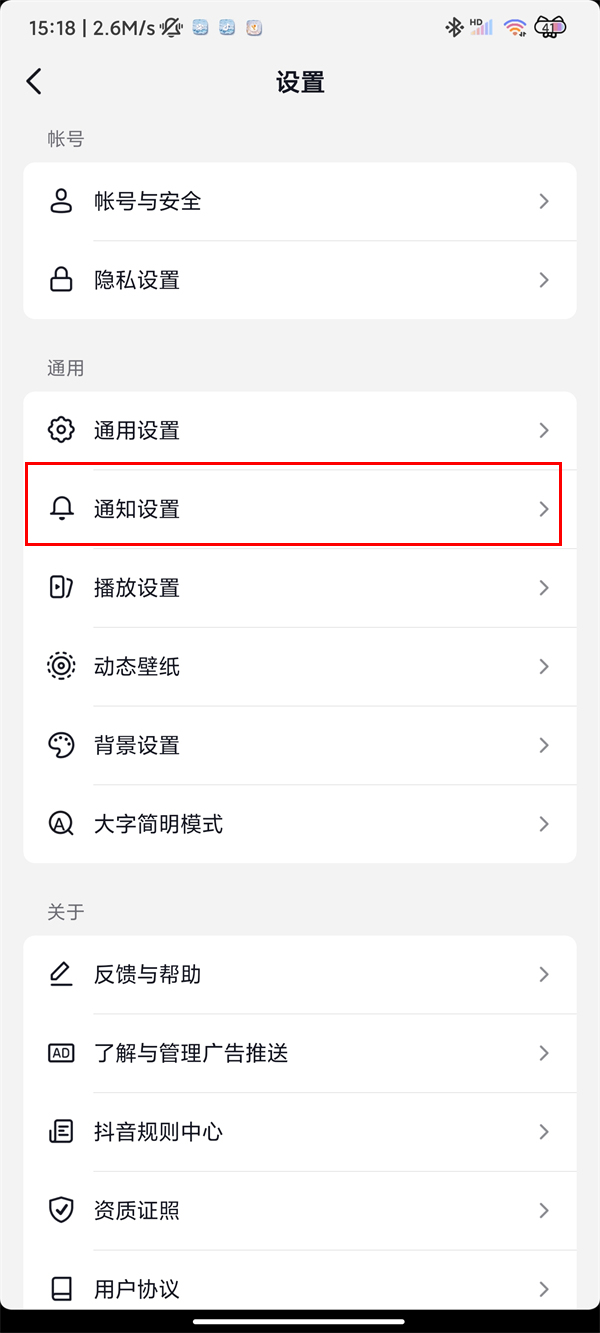 抖音怎么开启私信显示详情