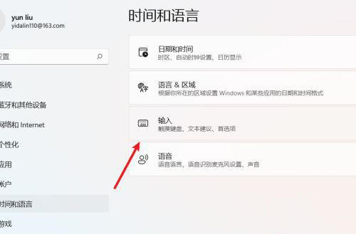 Win11输入语言热键设置打开方法