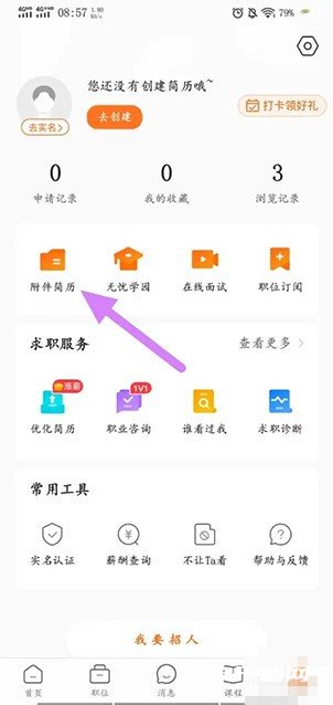 前程无忧怎么导入自己的简历