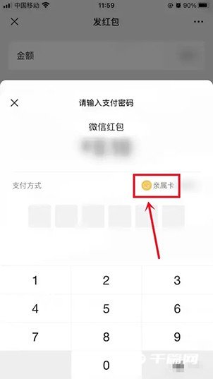 微信亲属卡怎么消费