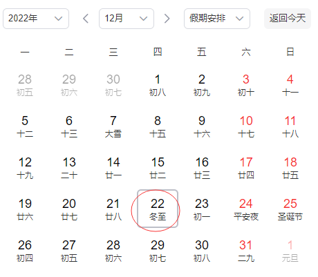 冬至什么时候开始算2022
