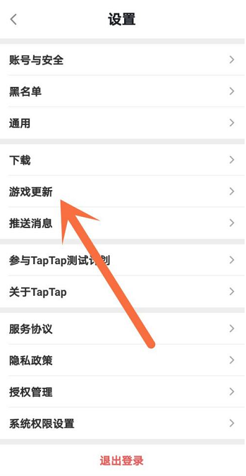 Taptap怎么开启游戏智能更新