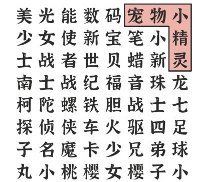 文字进化动画二通关攻略技巧解析