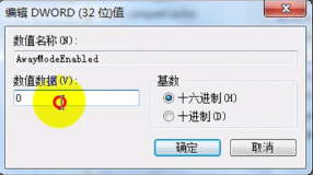 Win7电脑无法进入睡眠模式解决方法