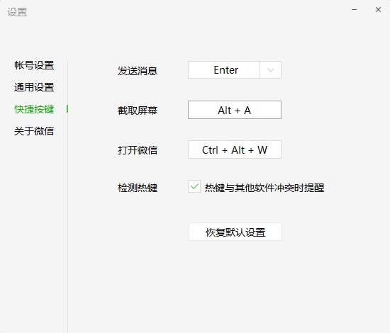 截图快捷键ctrl加什么键