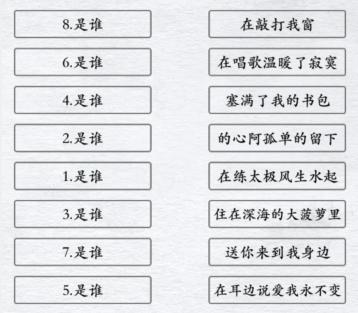 汉字进化听歌曲识是谁图文通关攻略