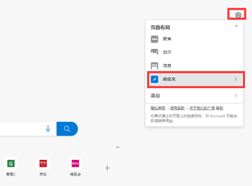 Edge浏览器怎么关闭主页内容