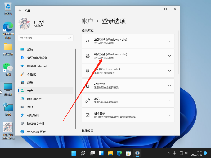 Win11指纹解锁设置不了怎么解决