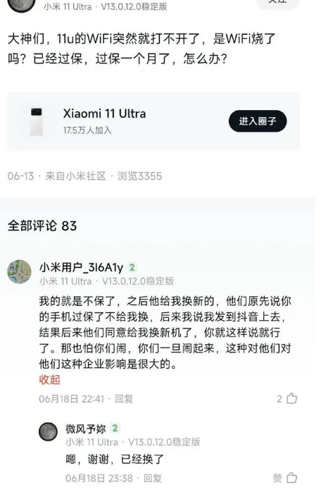 小米11ultra烧wifi是几月份产的