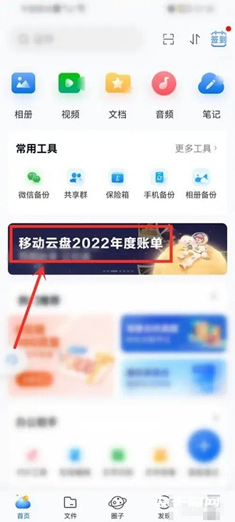 中国移动云盘2022年度账单怎么看