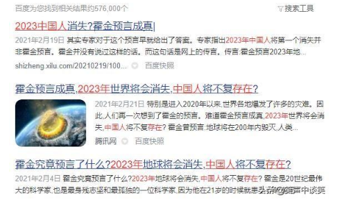 2023年人类灭绝是真的吗