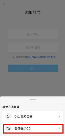 微信上如何登陆QQ