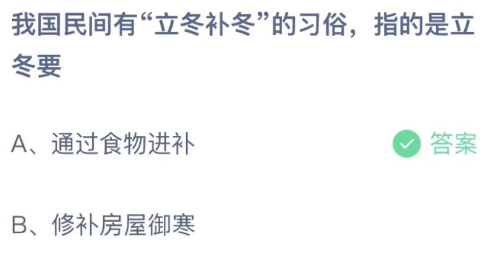 支付宝小鸡答题2022年11月07日答案